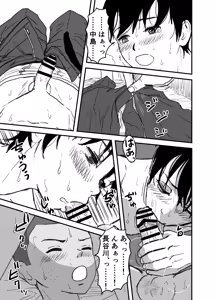 Page 27 of 長谷川くんは父親とセックスしている - preview thumbnail