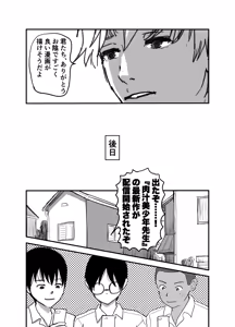 Page 56 of 長谷川くんは父親とセックスしている - preview thumbnail