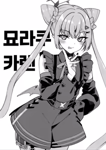 Page 2 of C108 no Gehena Saikou Iinkai Omakebon | C108 게헨나 재흥위원회 덤 책 - preview thumbnail