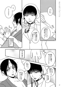 Page 16 of 只今、鬼風邪前線停滞中 - preview thumbnail