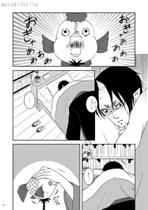 Page 3 of 只今、鬼風邪前線停滞中 - preview thumbnail