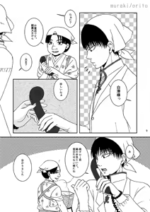 Page 8 of 只今、鬼風邪前線停滞中 - preview thumbnail