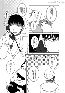 Page 10 of 只今、鬼風邪前線停滞中 - preview thumbnail