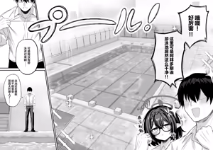 Page 6 of Ayane to Zenra Pool Biraki | 与绫音的全裸泳池开放日 - preview thumbnail