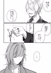 Page 17 of キミと一緒ならいつだって - preview thumbnail