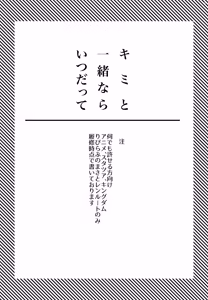 Page 3 of キミと一緒ならいつだって - preview thumbnail