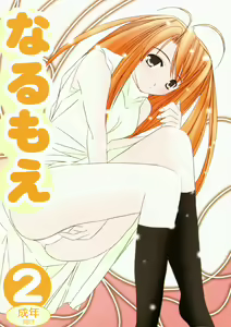 Naru Moe 2 - hentai manga cover image