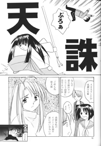 Page 11 of Naru Moe 2 - preview thumbnail