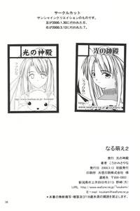 Page 36 of Naru Moe 2 - preview thumbnail
