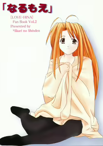 Page 37 of Naru Moe 2 - preview thumbnail