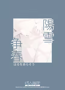 Page 66 of Yousetsu Soushun | The Sun and Snow Vying for Spring - preview thumbnail