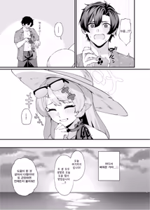Page 8 of Magic Hour ni Ochiru Kage - Shadows Falling During the Magic Hour | 매직 아워에 드리우는 그림자 - preview thumbnail