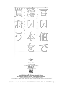 Page 33 of 言い値で薄い本を買おう - preview thumbnail