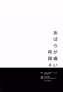 Page 199 of ABARAGAITAI 再録04 - preview thumbnail