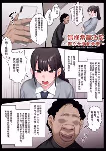Page 2 of Buzama Joushiki Kaihen ~Okorase Kyousei Hatsujou~ | 丢人常识改变～激怒强○发情～ - preview thumbnail