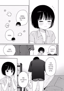 Page 37 of Piyopiyo Akuma | 삐약삐약 악마 - preview thumbnail