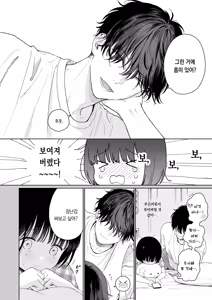 Page 8 of Piyopiyo Akuma | 삐약삐약 악마 - preview thumbnail