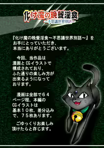 Page 7 of Bakema no Bansan Inshoku ~Fukashigi Sekai Betsuwa~ - preview thumbnail