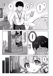Page 8 of Hifumi to Himitsu no Kankei ni Natteshimatta Hanashi - A story about getting into a secret relationship with Hifumi. |  和日富美发展成秘密关系的小故事 - preview thumbnail