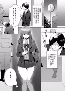 Page 2 of Iinazuke ni Natta Downer Gal ga Shouryokou de Tanetsuke Sareru Hanashi - preview thumbnail