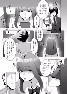 Page 6 of Iinazuke ni Natta Downer Gal ga Shouryokou de Tanetsuke Sareru Hanashi - preview thumbnail