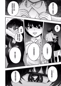 Page 10 of Jishou Psychopath no Kowashikata - preview thumbnail