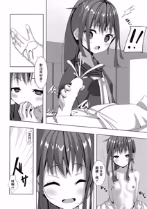 Page 5 of Fumizuki no Iya Shikata 2 | 文月犒勞的方式2 - preview thumbnail
