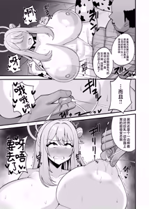 Page 16 of Nonomilk Hanbaiin no Bonyuu Eigyou | 野宫推销员的母乳推销 - preview thumbnail