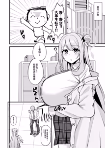 Page 3 of Nonomilk Hanbaiin no Bonyuu Eigyou | 野宫推销员的母乳推销 - preview thumbnail