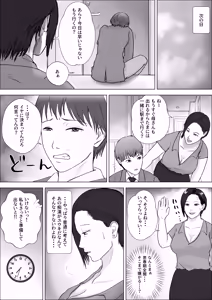 Page 15 of Sono chikan, musuko ni tsuki - preview thumbnail