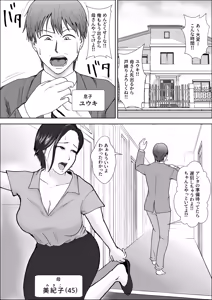 Page 3 of Sono chikan, musuko ni tsuki - preview thumbnail