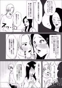Page 13 of Tsuma no kawari ni gibo to yaru - preview thumbnail