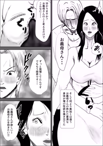 Page 14 of Tsuma no kawari ni gibo to yaru - preview thumbnail