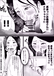 Page 20 of Tsuma no kawari ni gibo to yaru - preview thumbnail