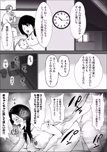 Page 24 of Tsuma no kawari ni gibo to yaru - preview thumbnail