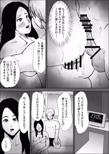 Page 29 of Tsuma no kawari ni gibo to yaru - preview thumbnail