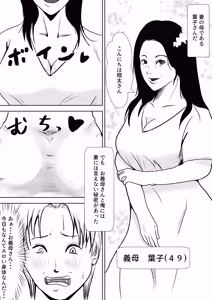 Page 4 of Tsuma no kawari ni gibo to yaru - preview thumbnail