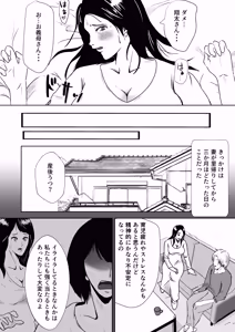 Page 6 of Tsuma no kawari ni gibo to yaru - preview thumbnail