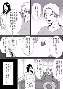 Page 7 of Tsuma no kawari ni gibo to yaru - preview thumbnail