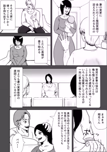 Page 8 of Tsuma no kawari ni gibo to yaru - preview thumbnail