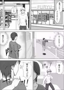 Page 12 of Kono haha o dou okasu ka? 2 - preview thumbnail