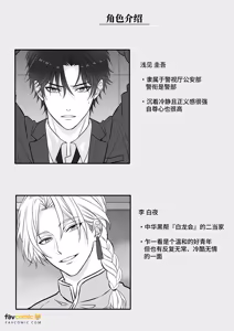 Page 3 of Katabutsu Kyaria Keisatsukan wa Chūka Mafia Wakagashira ni Yodōshi Nakasareru - Otoshimae wa Karada de ne, Keiji-san♡︱固执的精英刑警被中华黑帮二当家折腾到整夜浪叫 这笔账就用身体来偿还吧 刑警先生♡ - preview thumbnail