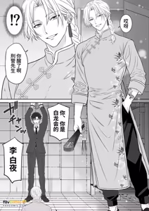 Page 8 of Katabutsu Kyaria Keisatsukan wa Chūka Mafia Wakagashira ni Yodōshi Nakasareru - Otoshimae wa Karada de ne, Keiji-san♡︱固执的精英刑警被中华黑帮二当家折腾到整夜浪叫 这笔账就用身体来偿还吧 刑警先生♡ - preview thumbnail