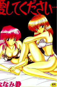 Aishite Kudasai... — hentai manga cover on Fhentai