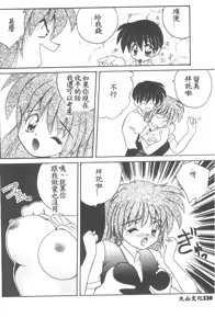 Page 132 of Aishite Kudasai... - preview thumbnail