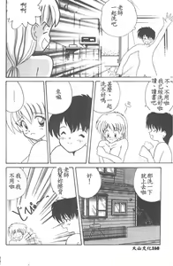 Page 170 of Aishite Kudasai... - preview thumbnail
