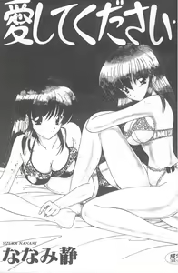 Page 3 of Aishite Kudasai... - preview thumbnail