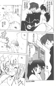 Page 33 of Aishite Kudasai... - preview thumbnail