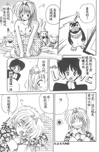 Page 45 of Aishite Kudasai... - preview thumbnail