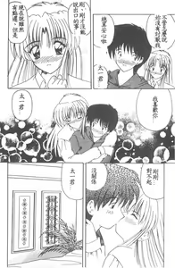 Page 88 of Aishite Kudasai... - preview thumbnail
